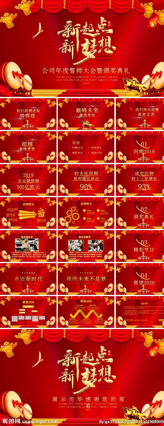 2020 年会 赢战鼠年 新年 颁奖晚会 誓师大会 员工表彰 答谢 倒计时 颁奖盛典 片头 开场 赢战2020 2020年 鼠年 激励 新起点 动员大会 动员 2019年会 开门红 颁奖典礼 企业年会 颁奖年会 员工表彰大会 战场 动态ppt 2020年会 员工激励 员工动员大会 多媒体 计划总结 pptx