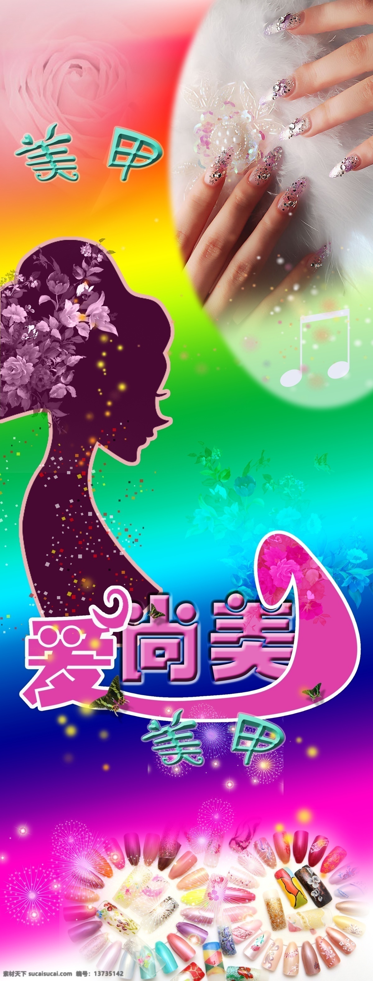 美甲 爱尚美 指甲 花 女人 手 蝴蝶 广告设计模板 源文件