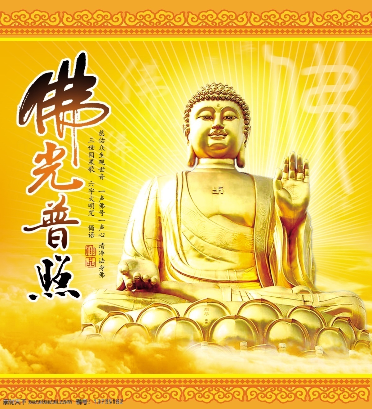 佛光普照 乐山大佛 黄色背景 佛像 金莲