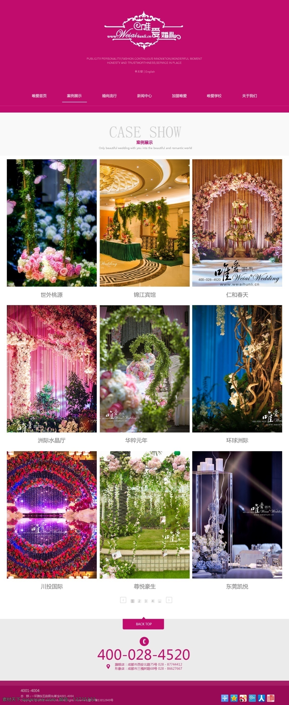 婚礼网页设计 婚庆 案例展示 白色