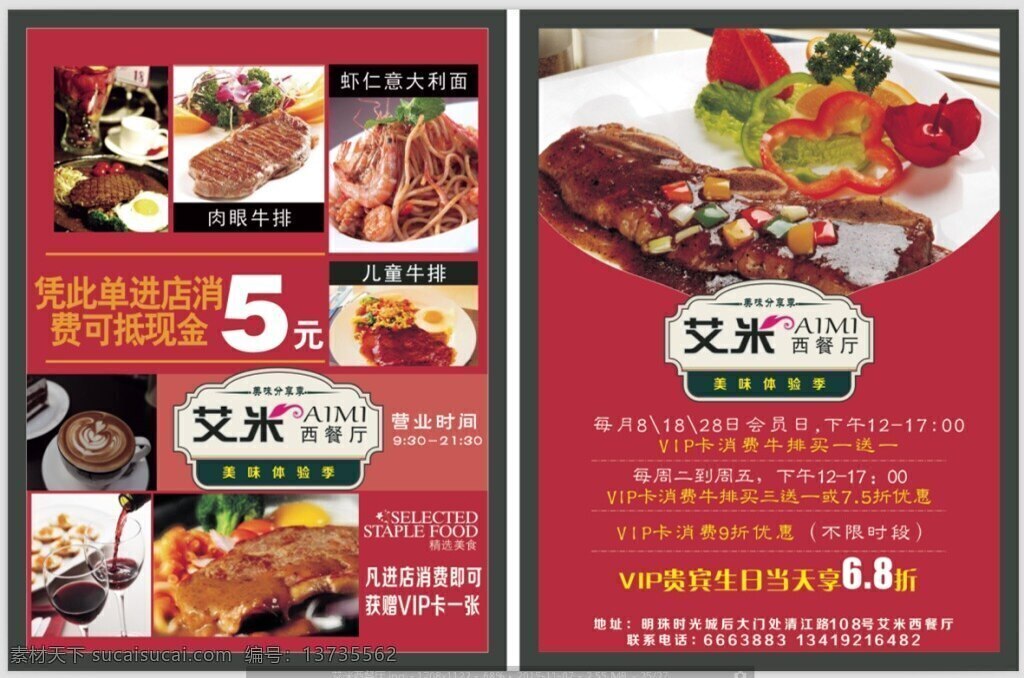 艾米西餐厅 dm 餐厅 菜单 西餐厅 牛排 红色