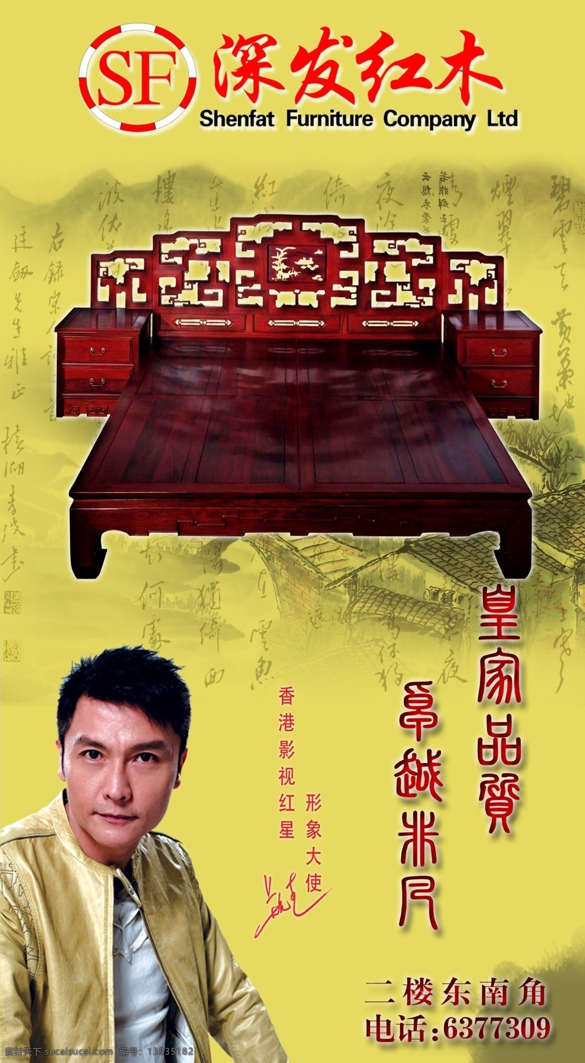 深发红木 红木家具 仿古家具 复古家具 明清家具 雕刻家具 家具 家具组合 红木椅 红木茶几 家私 家居 企业 文化 视觉 艺术 梅花 底纹 海报 dm宣传单 广告设计模板 明星 关礼杰 分层 源文件