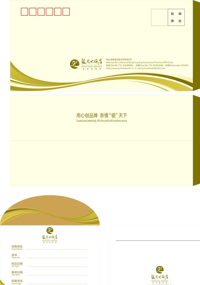 标准信封 房卡袋 酒店 印刷品 广告 vi设计
