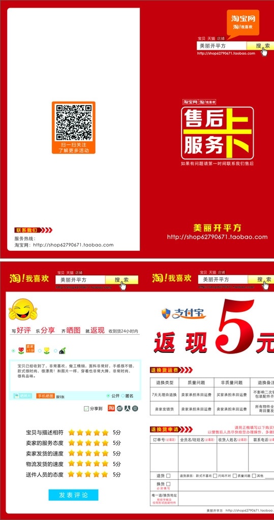 美丽开平方 返现卡 返现 中差评花朵 好评 五角星 星星 淘宝搜索 淘宝网标志 矢量图 搜索引擎 晒照片矢量图 淘售后服务卡 名片卡片