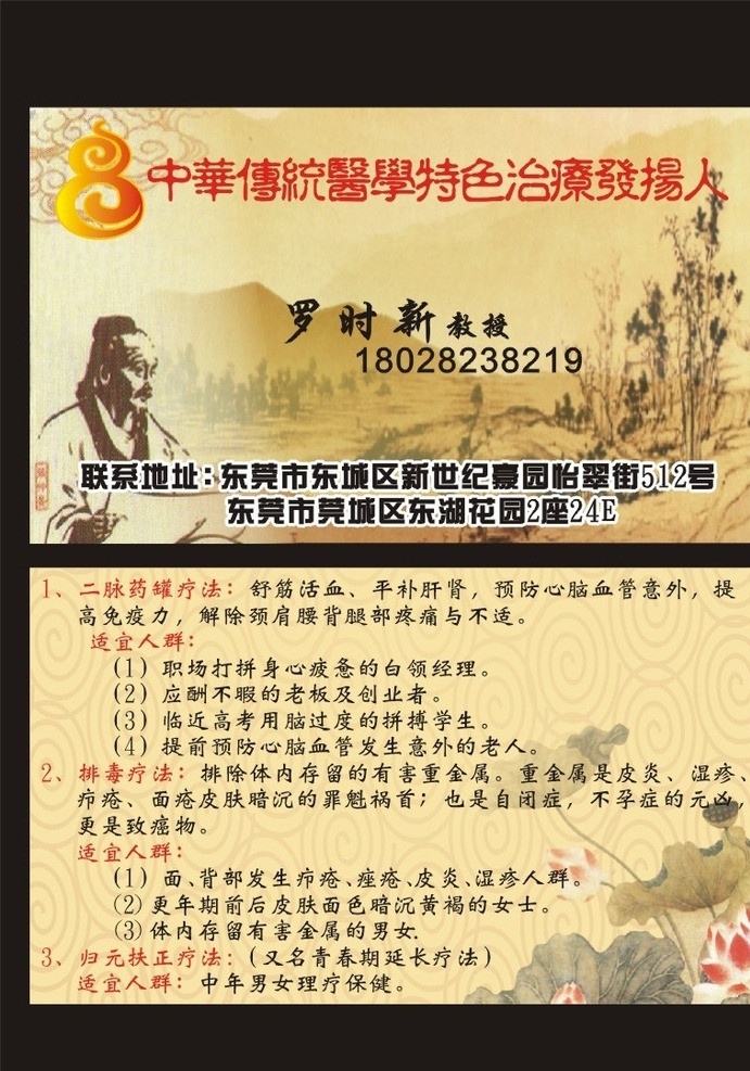 医学名片 医疗 养生 医疗名片 养生名片 传统医学 教授名片 理疗师 理疗名片 名片卡片 矢量
