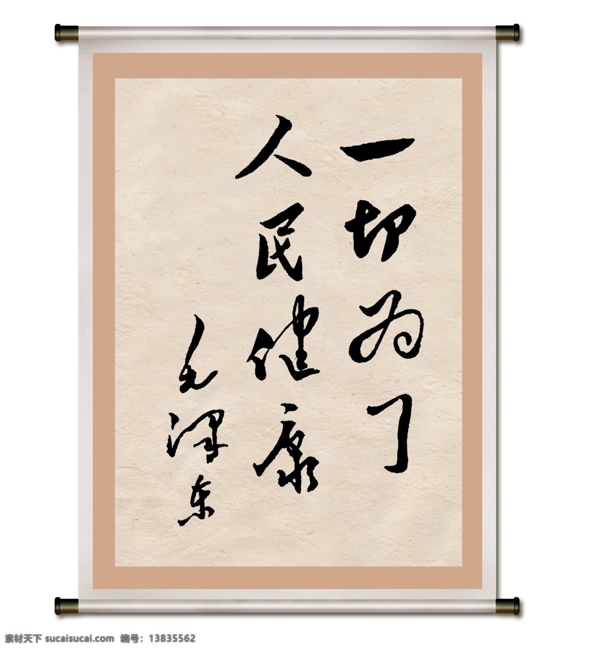 毛泽东 书法艺术 毛主席书法 毛泽东书法 艺术 书法 画框 底纹 分层 源文件