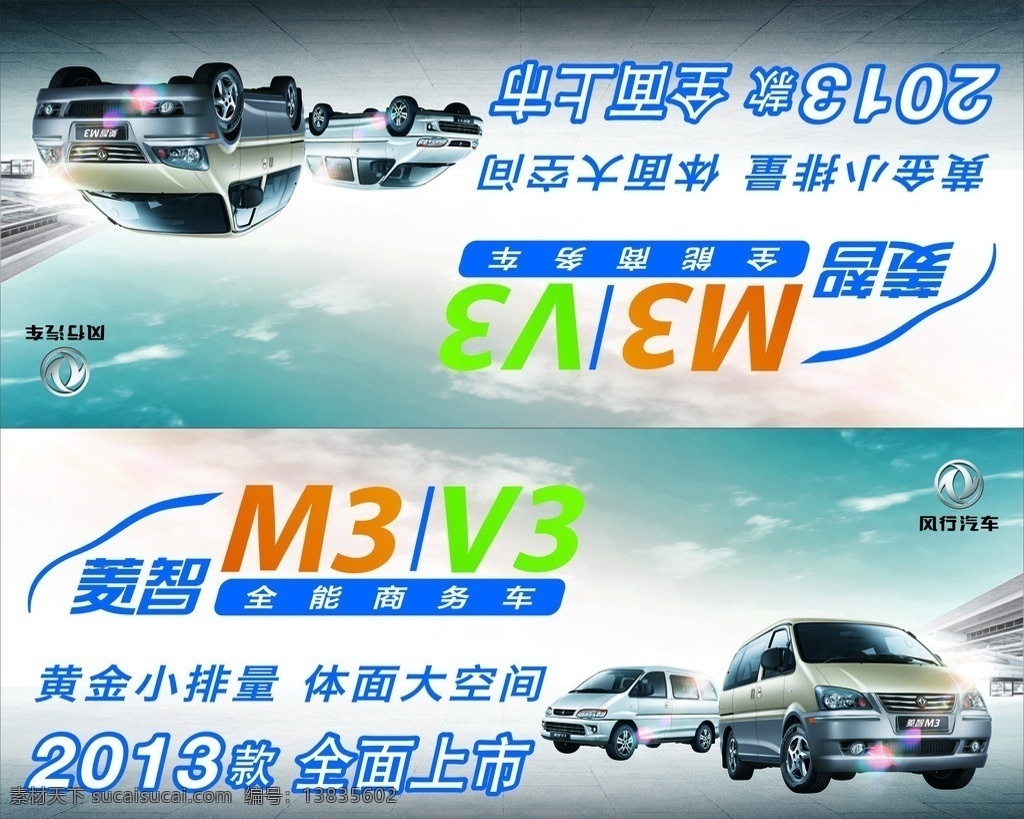 菱智m3 v3车顶牌 风行汽车 全面上市 蓝天白云 矢量