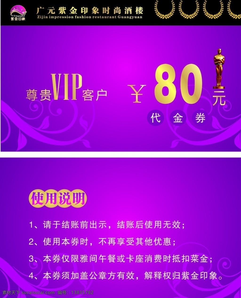 代金券 vip 紫色 底纹背景 紫金印象 金人 紫色背景 矢量