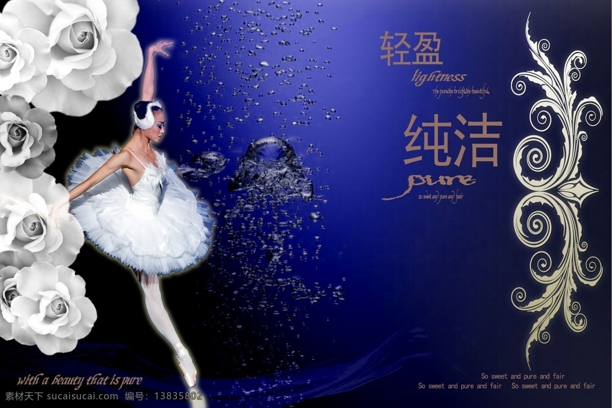 轻盈纯洁 轻盈 纯洁 人物 女人 玫瑰 白色 花边 芭蕾 舞蹈 服装 紫色 泡泡 源文件 分层 广告设计模板