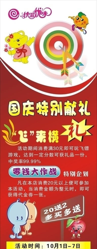 国庆特别献礼 优滋优味 棒棒糖 糖果 x展架 箭耙子 国庆 送礼 飞来横礼 消费 凤尾 孔雀尾 尾巴 矢量图 活动时间 零钱大作战 卡通娃娃 漫画 卡通鸭子 多买多送 优惠 卡通苹果人 卡通可爱小人 可爱小熊 南溪山 拿花的小熊 矢量