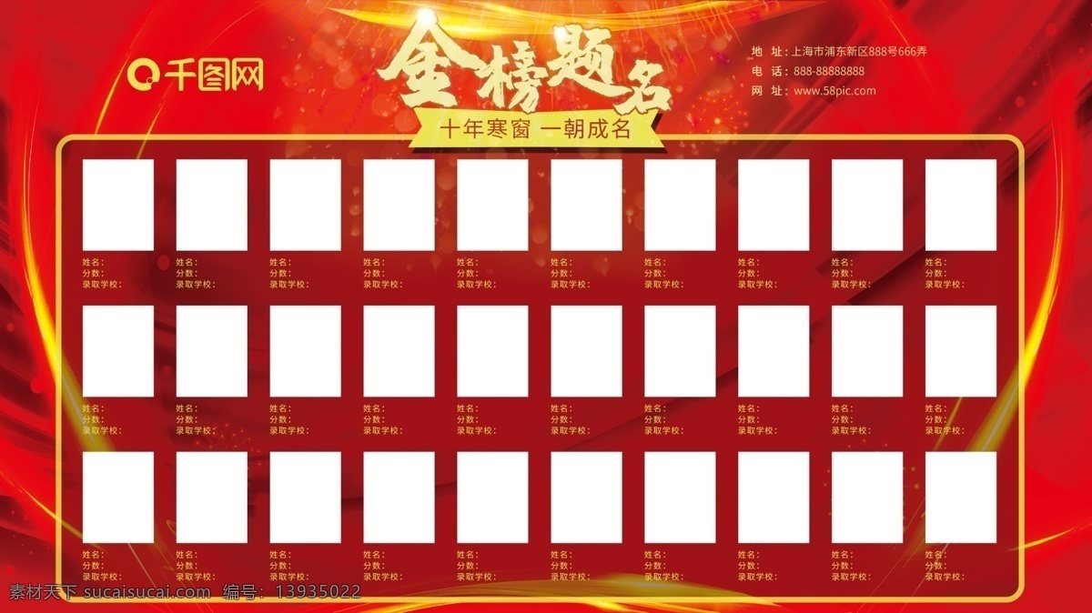 金榜题名 高考 学校 展板 红色 喜庆 金色 照片 墙 学习 照片墙 状元