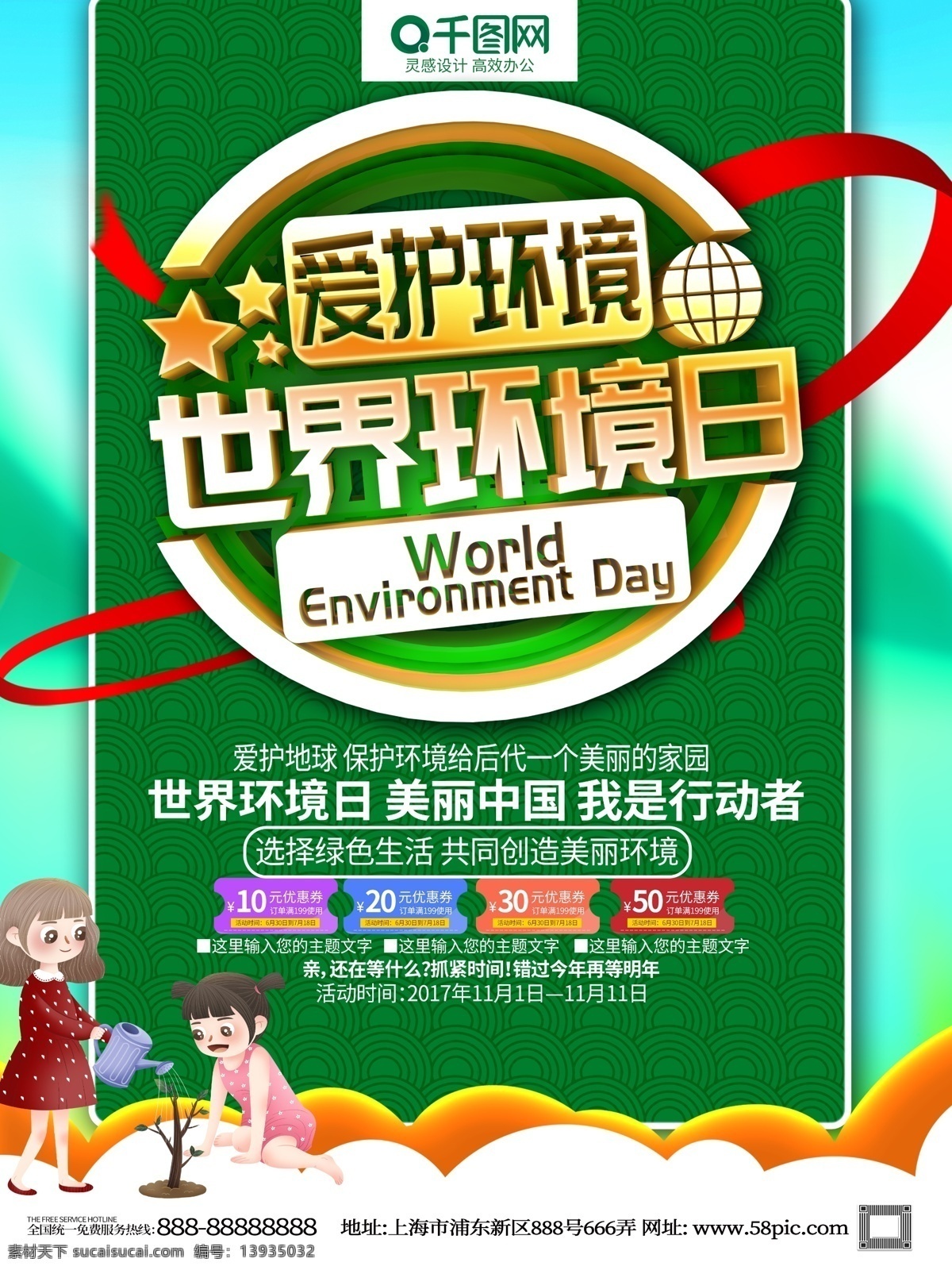 绿色 c4d 创意 立体 字 世界环境日 海报 环境日 保护地球 爱护环境 美丽中国 我是行动者 植树 绿色地球