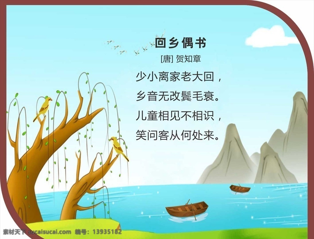 古诗展板 展板 文化展板 校园文化 校园文化展板 古诗文化 传统文化 传统文化展板 传统展板 古诗卡通 文化艺术