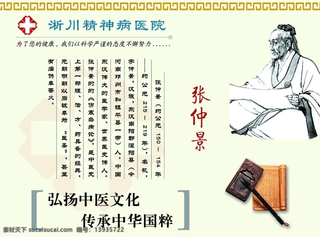 古代名医 精神 文化 笔墨研 张仲景 医院 古代十大名医 展板模板 广告设计模板 源文件