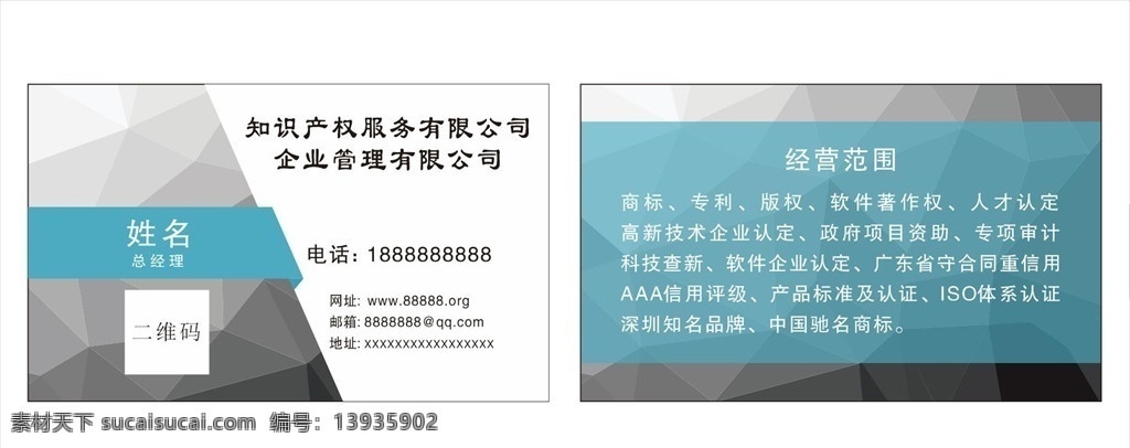 几何名片 商务 简洁 三角 灰色 名片卡片