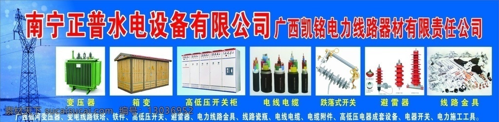 水电设备店招 水电设备 招牌设计 凯铭电力 变压器 箱变 高低压开关柜 电线电缆 跌落式开关 避雷器 线路金具 电缆附件 电栏铁塔