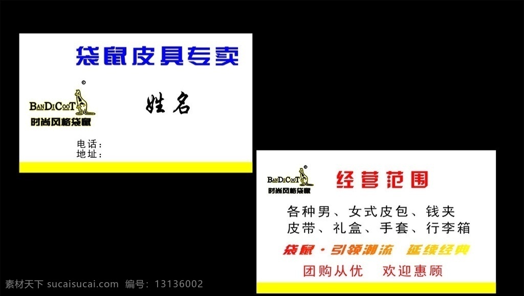 袋鼠名片 袋鼠标志 袋鼠皮具 名片卡片 矢量图 矢量