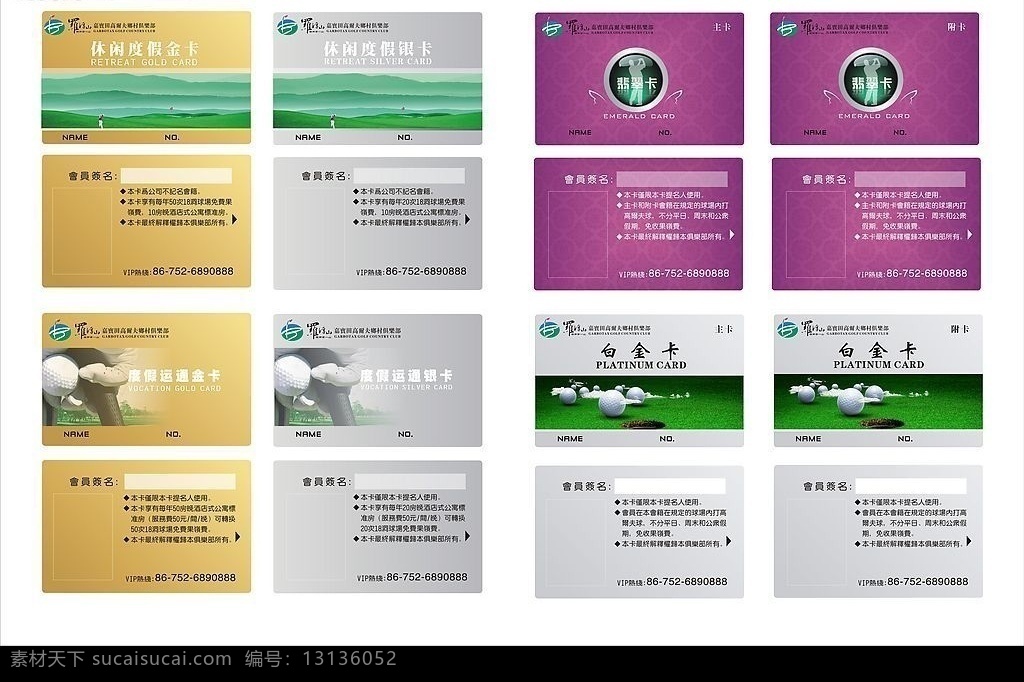 高尔夫 vip 卡 vip卡 会员卡 卡片 名片卡片 矢量图库