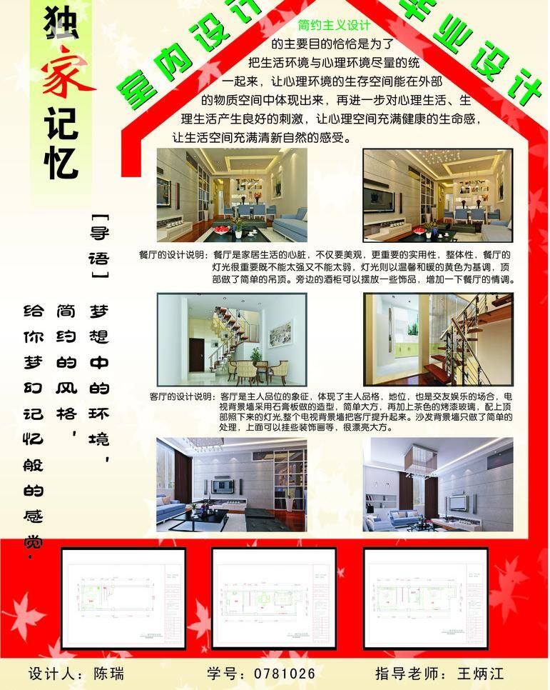 毕业设计 房子 家 展板 展板模板 矢量 模板下载 环境艺术 其他展板设计