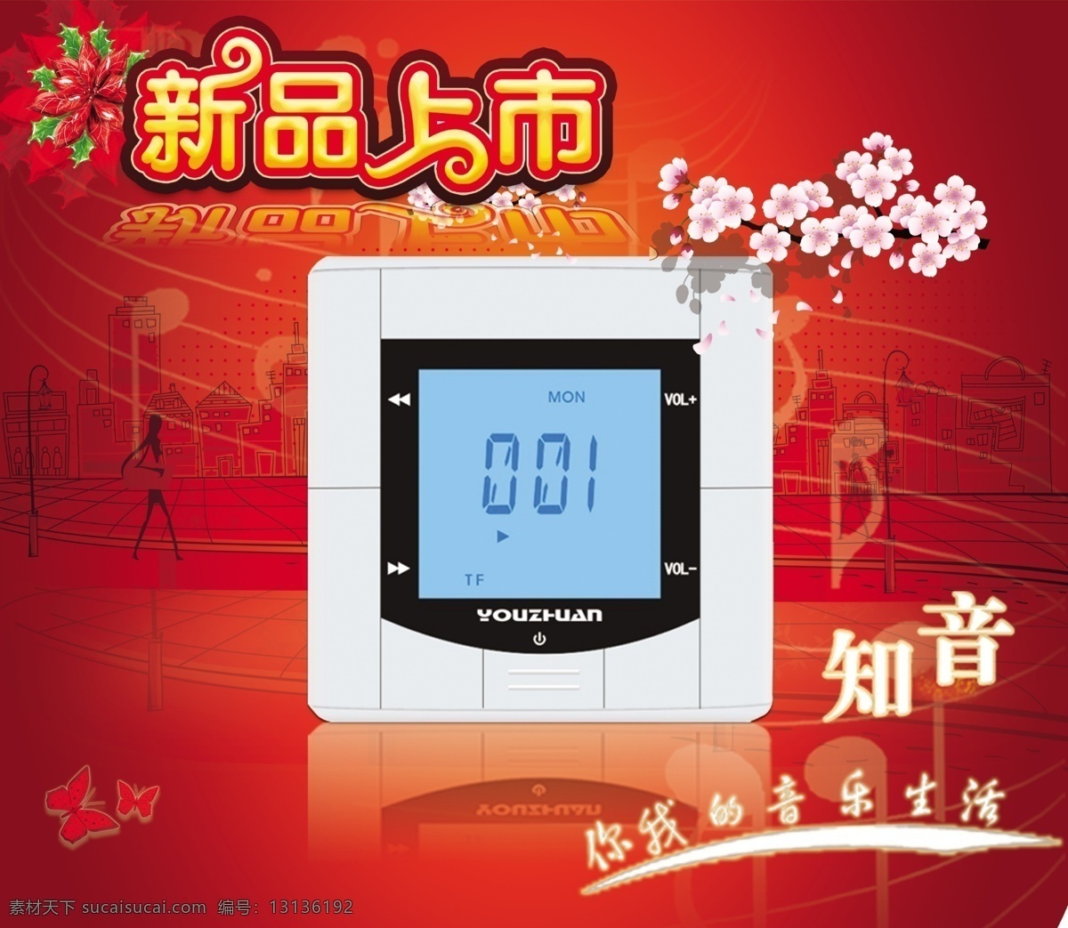背景音乐 彩页 电子产品 广告设计模板 红色背景 新品上市 音乐家庭 音符 音乐素材 音乐广告 音乐生活 宣传单 家庭背景音乐 知音50 知音 右转 源文件 海报背景图