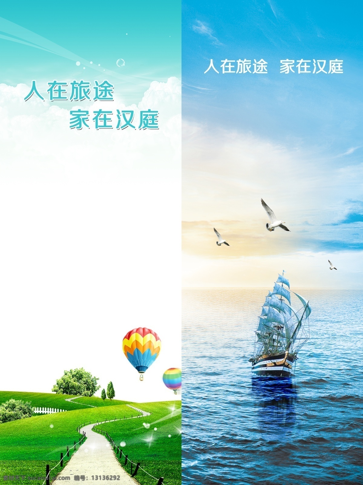 酒店 挂画 展板 唯美 人在旅途 其他展板设计