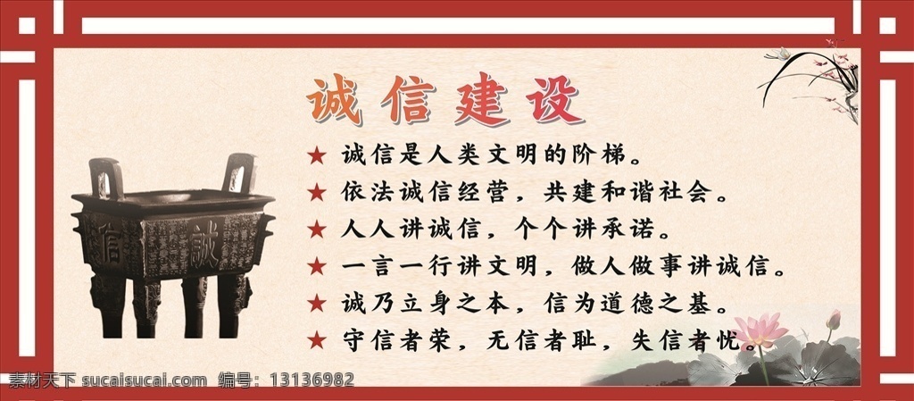 诚信建设 文明创建 文明宣传 鼎 荷花