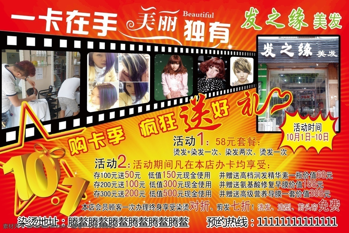 美发传单 庆十一 美发 美容美发 美发店 美发海报 美发促销 美发宣传单 美发店展架 美容美发海报 美发广告 美发店吊旗 美发开业活动 美容美发广告 美发店活动 美发店宣传单 美发理发店 海报美发店 美发吊旗 美发彩页 美发展板 美发展架 美发易拉宝 美发开业 理发店海报 理发店开业 宣传栏 美体瘦身 分层 红色