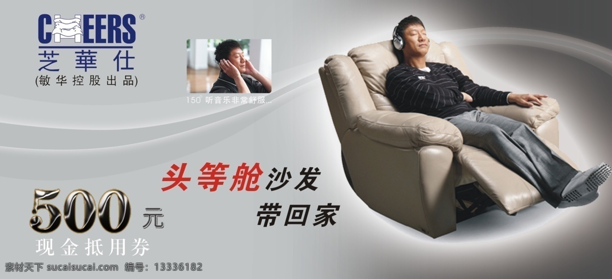 芝华仕券 芝 华 仕 logo 沙发 500元 抵用券 芝华仕沙发 其他模版 广告设计模板 源文件