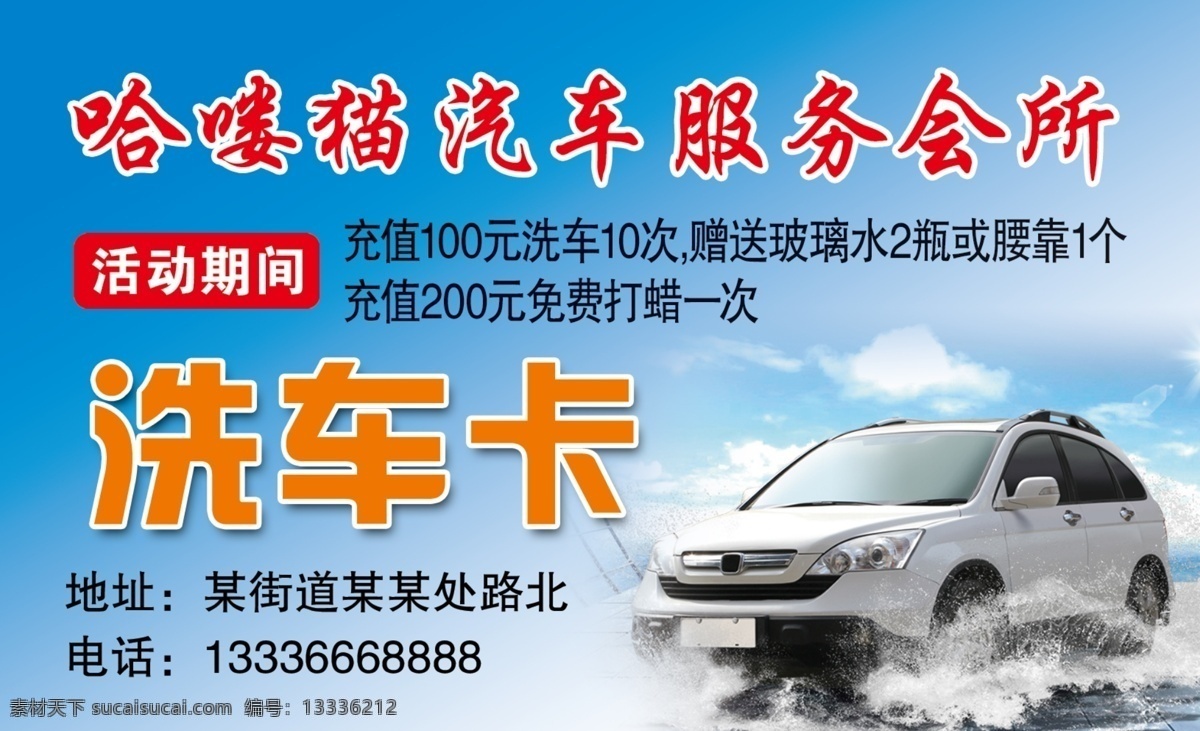 洗车 洗车卡 洗车名片 名片 洗车办卡 汽车 车行 车行名片 汽车服务 汽车名片 洗车店 洗车店名片 分层