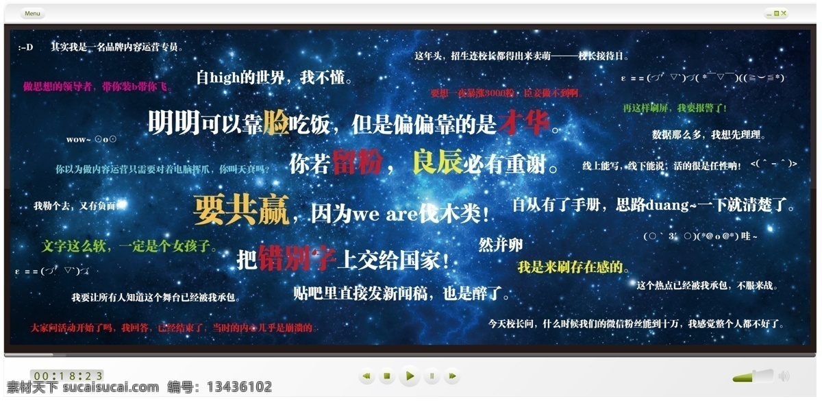 弹幕展板 展板 弹幕墙 星空背景 白色