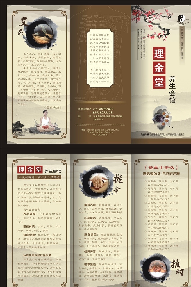 养生折页 养生三折页 三折页 三折页设计 单页设计 养生宣传 艾灸 推拿 拔罐 中国风折页 花纹背景 宣传折页 dm 宣传单 经络 中医 广告折页 折页模板 画册设计 矢量图库 其他设计 矢量 dm三折页 dm宣传单