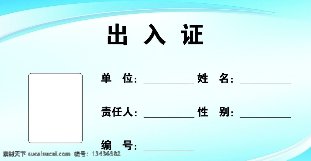 蓝色 出入证 底版 分层 名片卡片