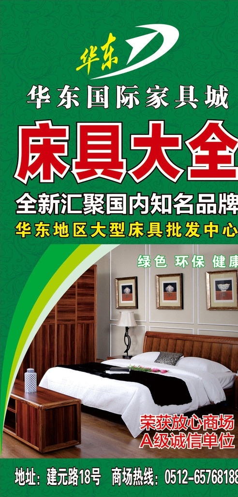家具喷绘 床 实木床 床具大全 台灯 实木床海报 展板海报 dm宣传单 矢量