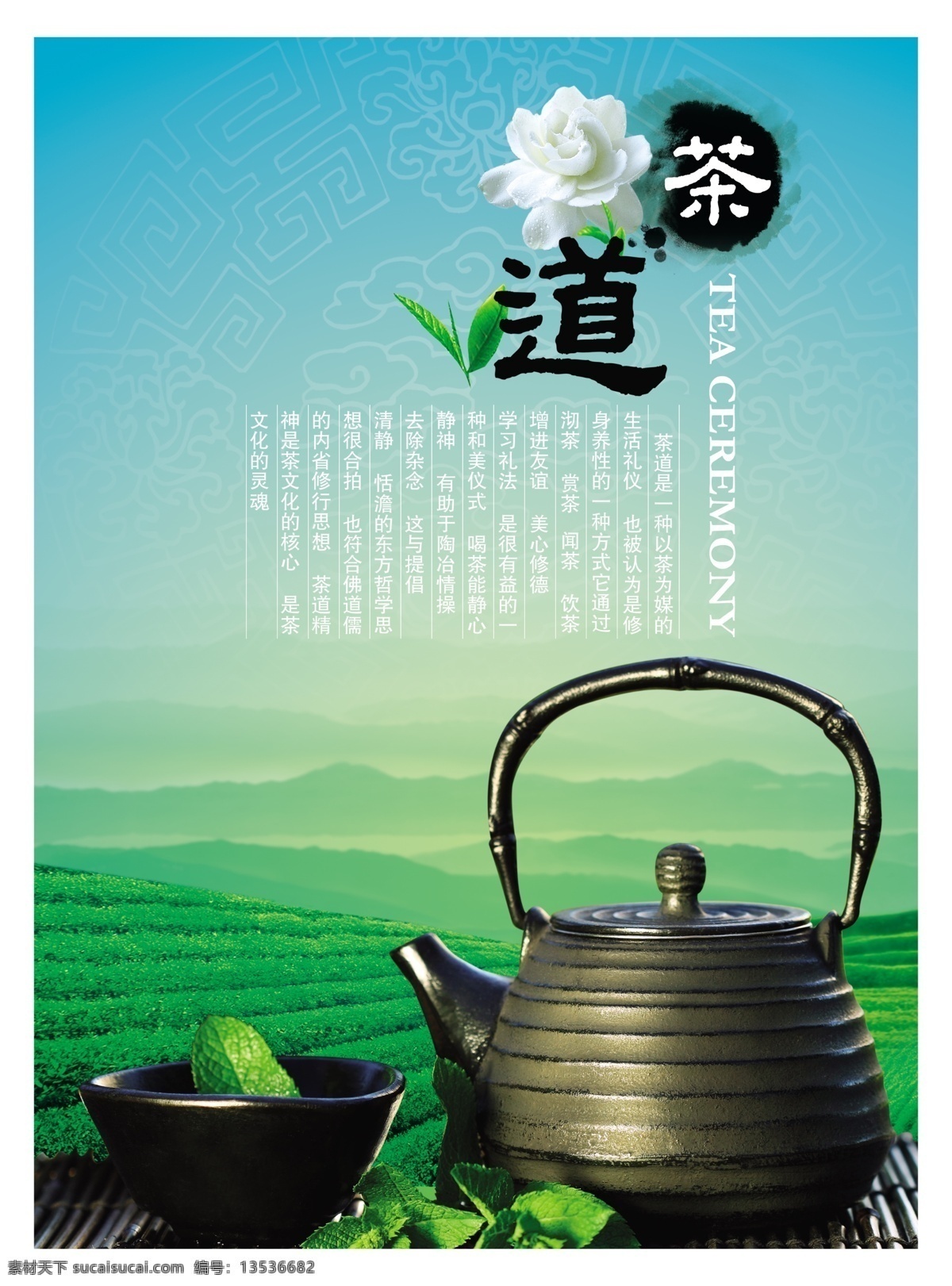 茶文化 茶 茶壶 广告 绿背景 山水画 紫砂壶 茶的历史 茶文化宣传单 psd源文件