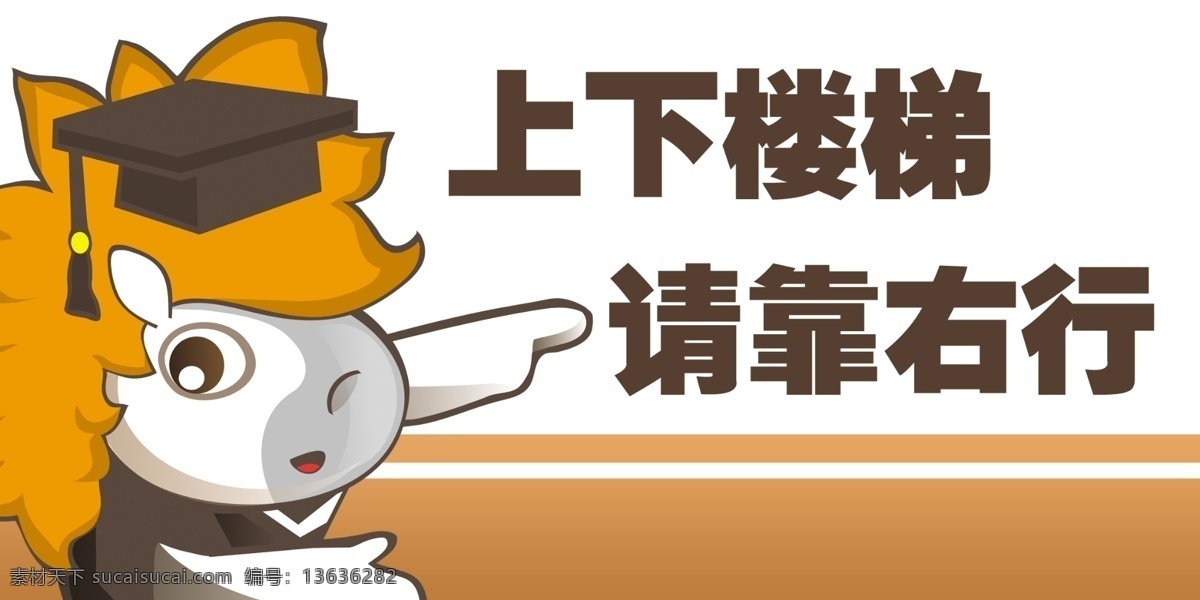 卡通指示牌 卡通 指示 标语 展板模板 广告设计模板 源文件 白色