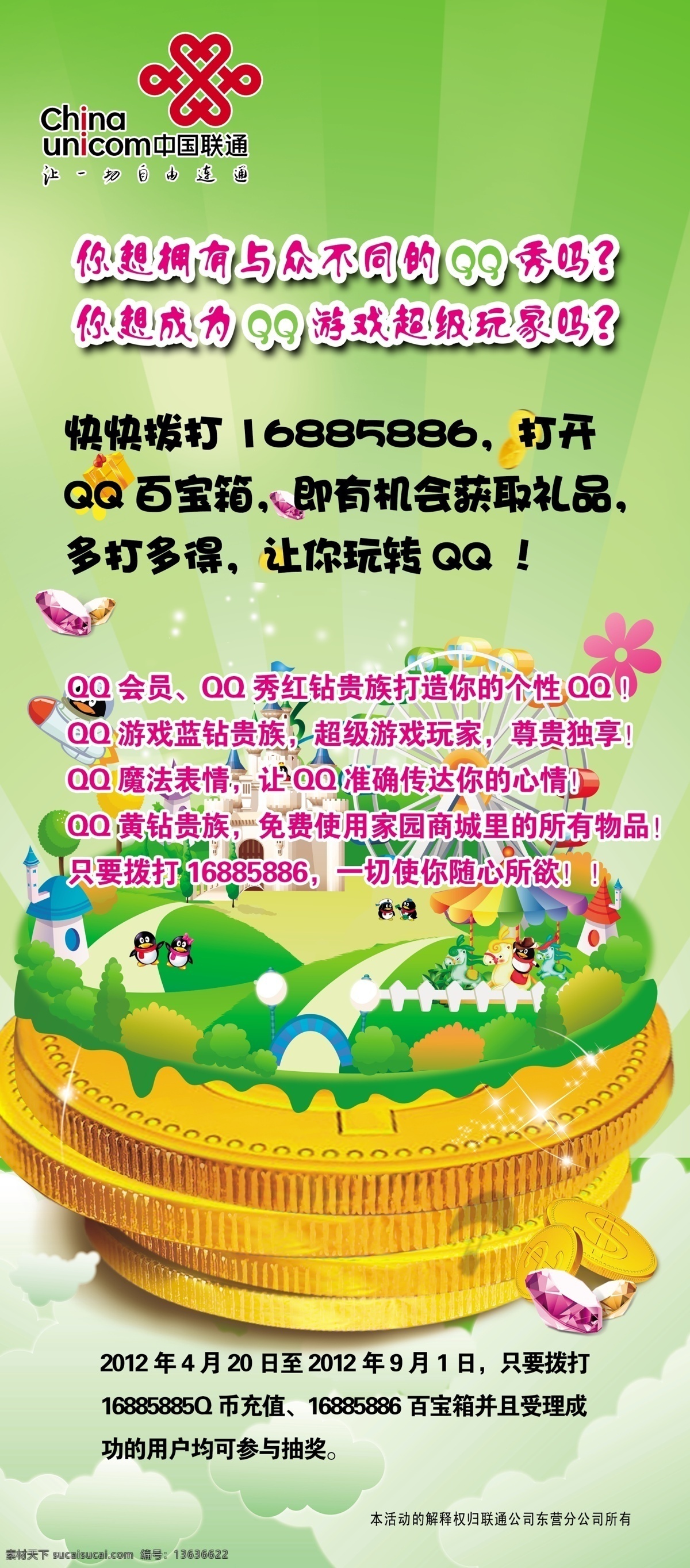 分层 qq企鹅 x展架 金币 联通展架 易拉宝 源文件 联通 展架 模板下载 qq秀 qq币 联通标识 qq绿草地 矢量图 现代科技