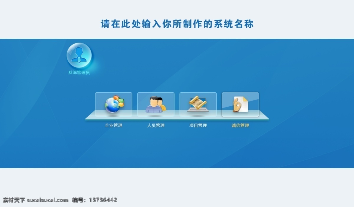 系统 管理 首 界面 首页 蓝色 软件ui web 界面设计 中文模板