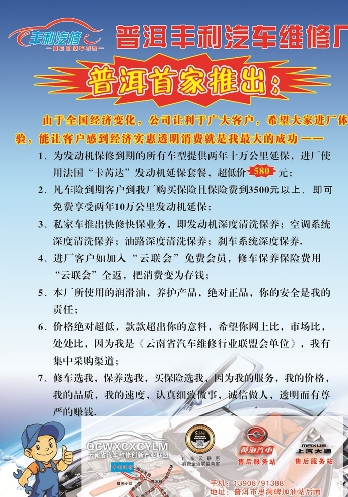 普洱丰利汽修 宣传单 丰利汽修 彩页 a4传单 印刷品 名片卡片