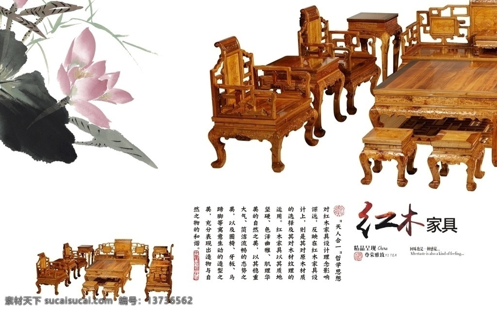 红木家具文化 画册彩页 传统文化 中式家具 宣传