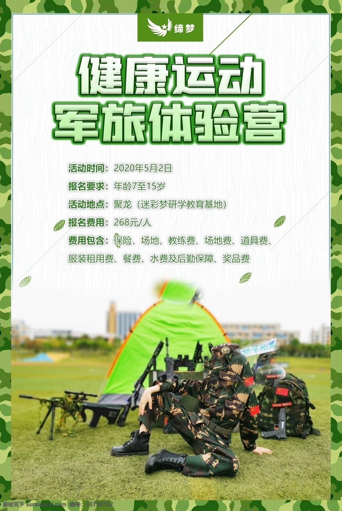 训练营 军事 夏令营 少儿 培训 迷彩 分层