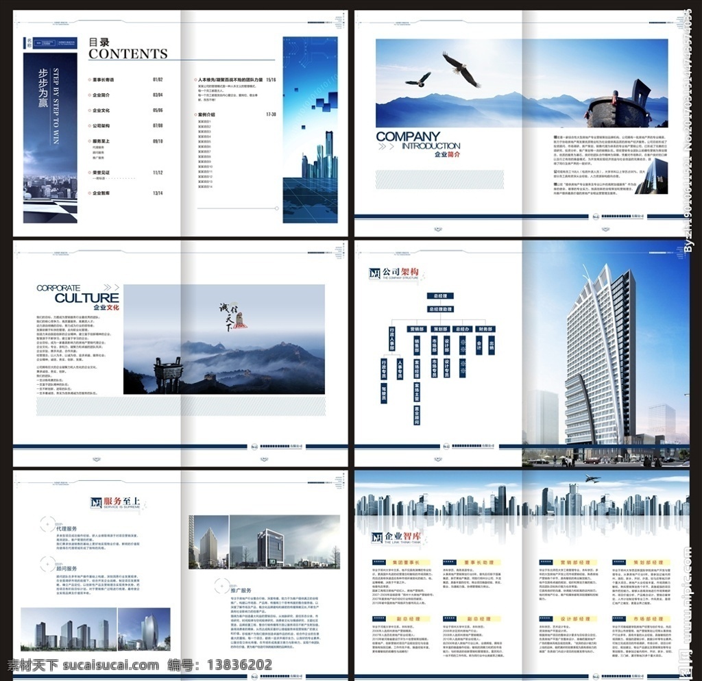企业画册 画册 企业简介 企业介绍画册 企业文化 画册设计