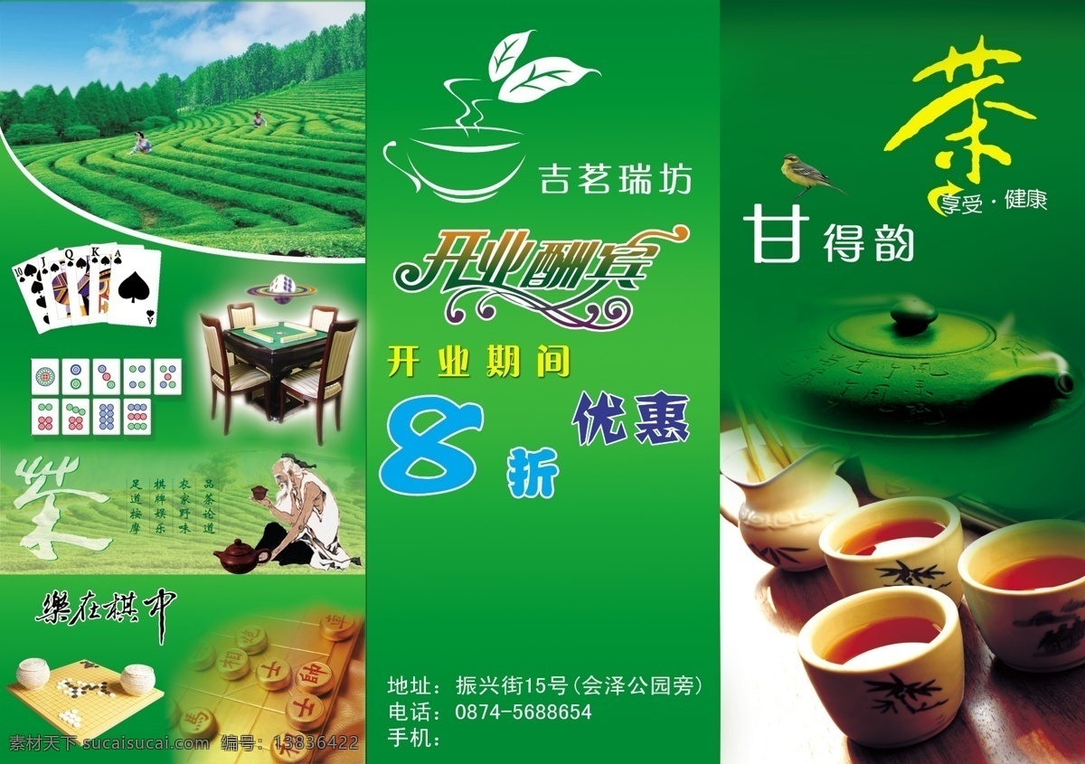 棋牌 茶楼 开业 折页 棋牌茶楼开业 茶楼开业折页 茶楼开业 茶楼开业酬宾 茶楼开业广告 茶叶 dm宣传单