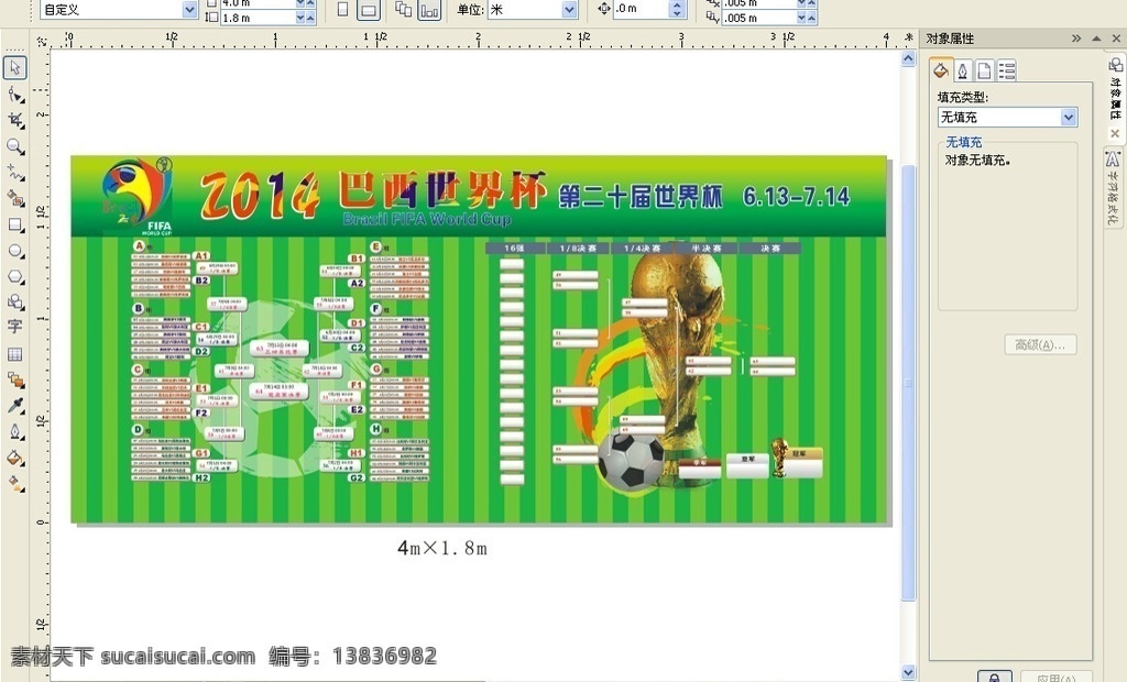 世界杯 赛程表 晋级 表 足球 晋级表 绿色 大展板 兴 正元 hotel