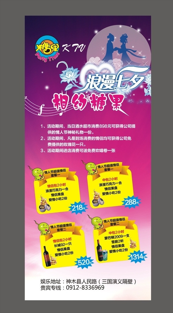 七夕套餐 展架 七夕展架 浪漫七夕 ktv 牛郎织女 情人节 节日素材 情人节套餐 易拉宝设计 矢量 七夕