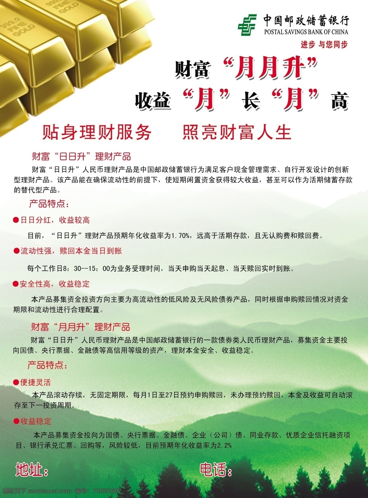 邮政银行 邮政彩页 金条 绿色 月月升 山 展板模板 广告设计模板 源文件