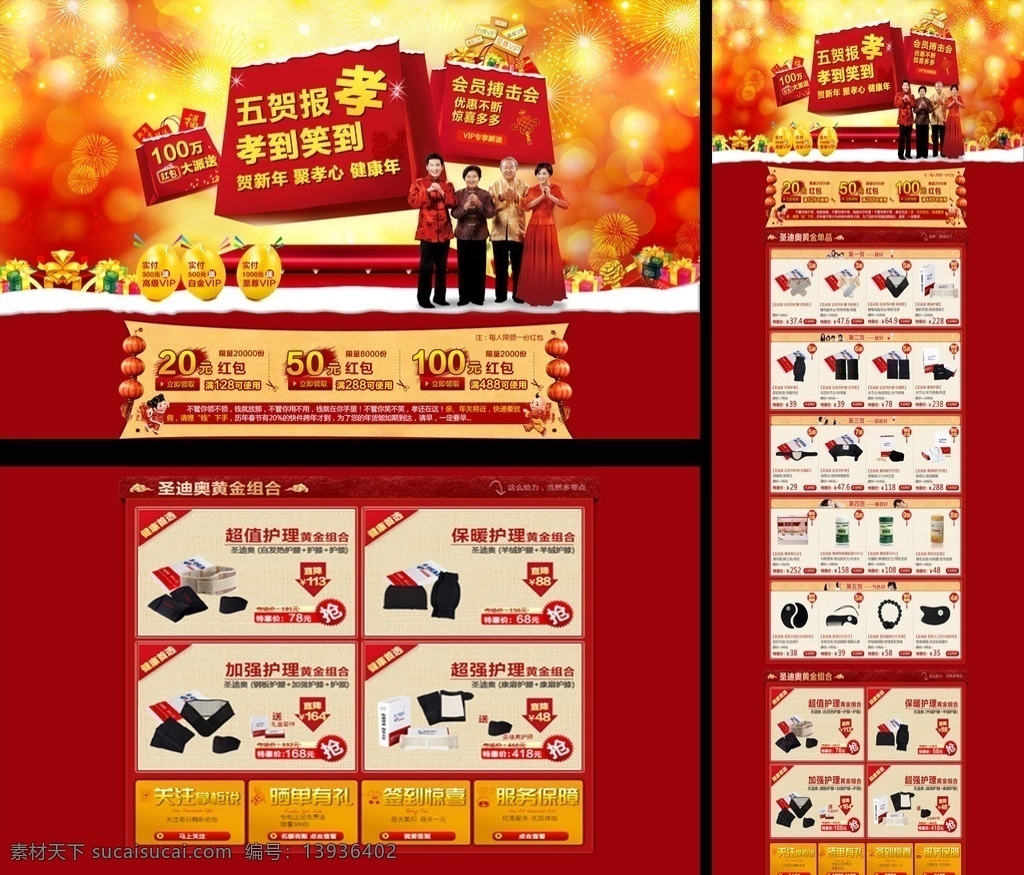促销活动首页 喜庆 新年 礼物 护理用品 至尊 web 界面设计 中文模板