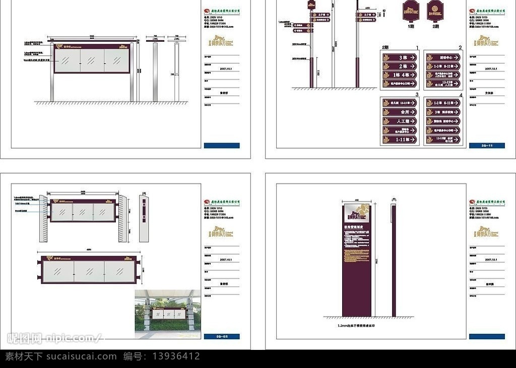 指示标 路标 指路标示 广告栏 宣传栏 公示栏 不锈钢广告栏 丝印广告栏 御景东方 房产指示标 物业管理标示 方向标 广告栏效果图 矢量宣传栏 cdr9 地产 方向 标 飞虹广告 国内广告 展板模板 矢量图库 vi设计