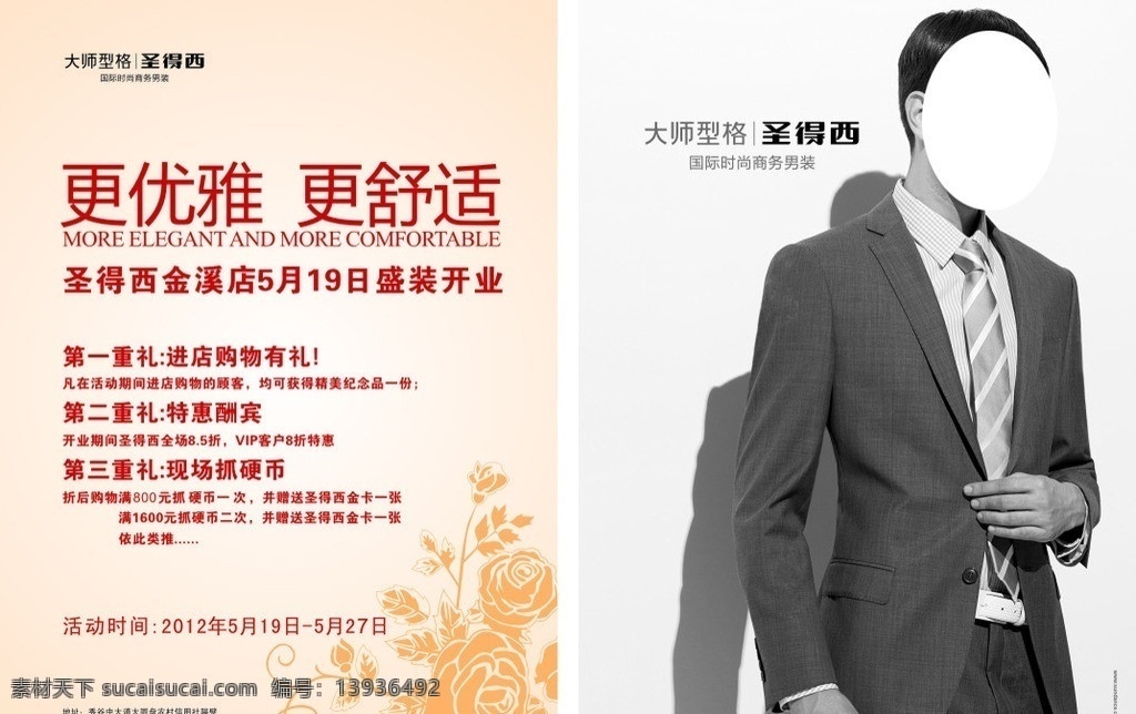 圣得西宣传单 圣得西男装 dm广告 sundance 大师型格 圣 西 logo 男模特 国际 时尚 商务 男装 男模 广告设计模板 源文件 dm宣传单 矢量