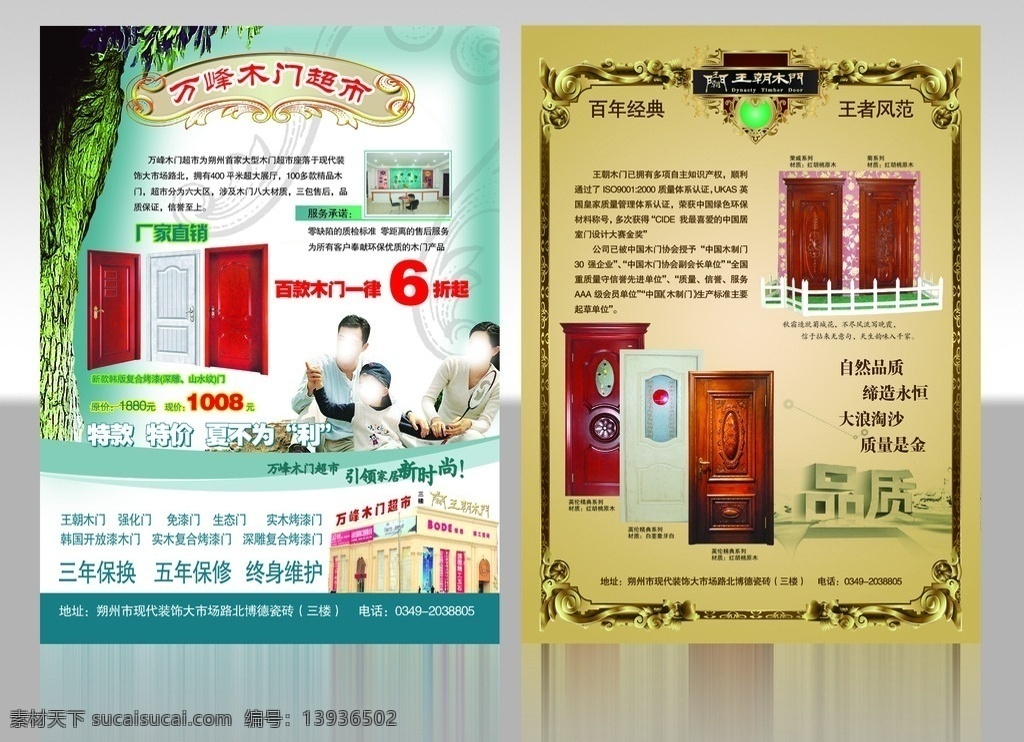 木门彩页 木门广告 木门单页 木门素材 古老框架 树根 一家人 底纹 渐黄 淡蓝 品质 王朝木门 dm宣传单 广告设计模板 源文件