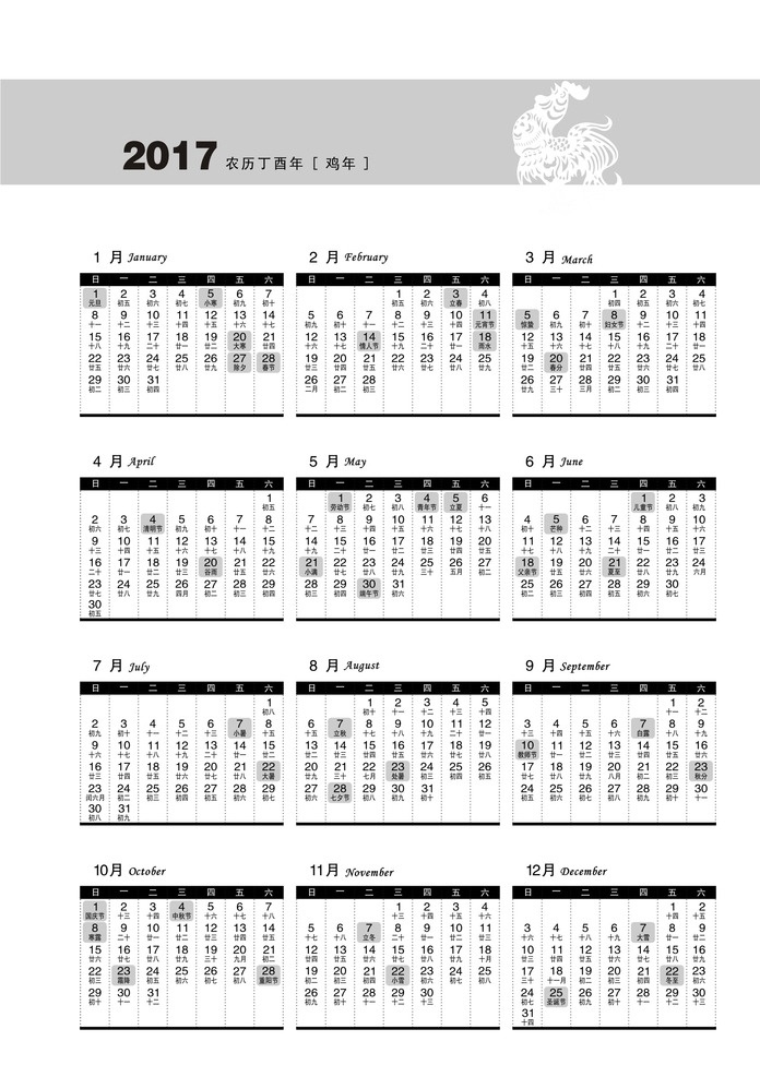 2017 年 日历 带 农历 2017年 带农历 节气 生肖 笔记本